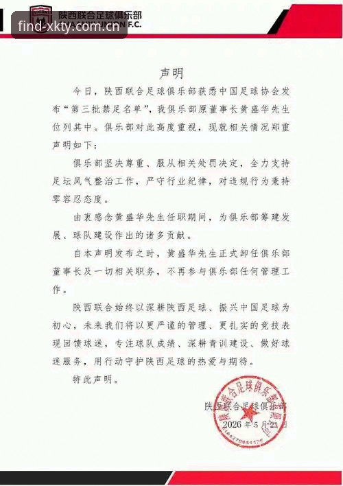 深度揭秘足协第三批禁足名单：65人涉案背后的足球反腐风暴