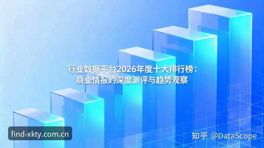 资深用户分享：2026星空体育XKTY安全吗？从使用体验到行业趋势的深度解析